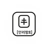 보조배터리 기내반입
